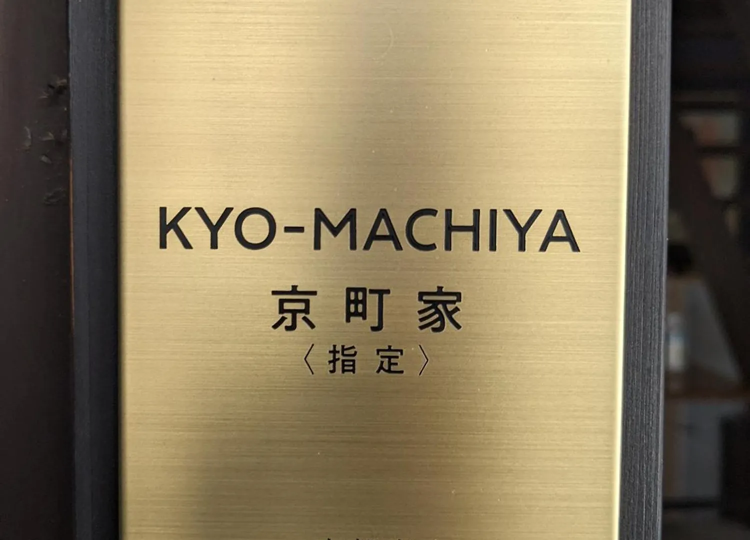 교토 Kyono Yado Ichi 빌라 펜션